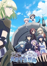 Death March kara Hajimaru Isekai Kyousoukyoku