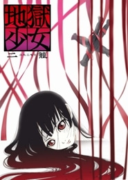 Jigoku Shoujo Futakomori