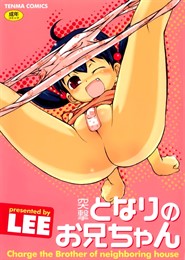 Totsugeki Tonari no Oniichan