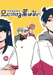 Ani ni Tsukeru Kusuri wa Nai!