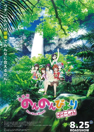 Non Non Biyori: Vacation