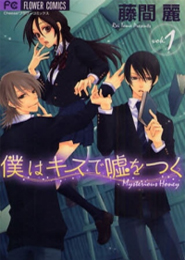 Boku wa kisu de uso wo tsuku