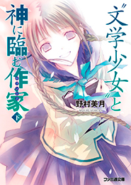Bungaku Shoujo: Kyou no Oyatsu - Hatsukoi
