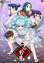 Tsugumomo