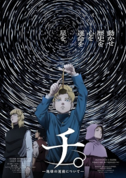 Chi. Chikyuu no Undou ni Tsuite