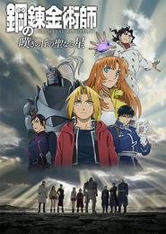 Fullmetal Alchemist: La sagrada estrella de Milos