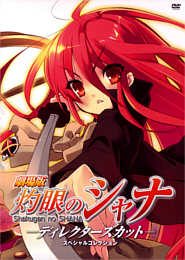 Shakugan no Shana The Movie