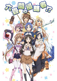 Rokujyouma no Shinryakusha!?