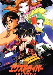 eX-Driver the Movie