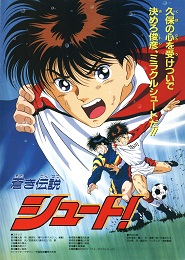 Aoki Densetsu Shoot!