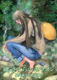 La Errante Emanon '73