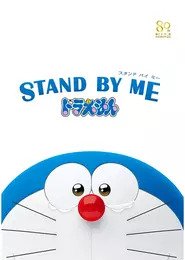 Stand by me Doraemon
