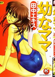 Osana Mama - Immature Mama