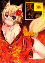 Kitsune Shuugen (Ash Wing)