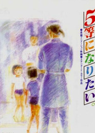 5-tou ni Naritai.