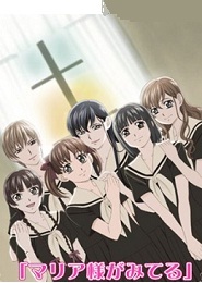 Maria-sama ga Miteru