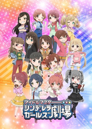 Cinderella Girls Gekijou