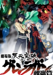 Gekijouban Tengen Toppa Gurren Lagann: Lagann Hen