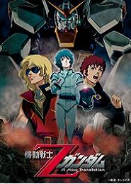 Mobile Suit Zeta Gundam: A New Translation 