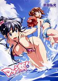 Maken-Ki! OVA