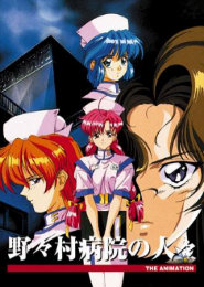 Nonomura Byouin no Hitobito