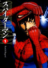 Spiderman: The Manga