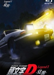 New Initial D Movie: Legend 1 - Kakusei