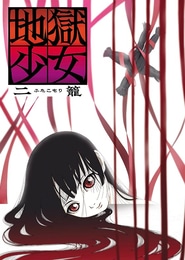 Jigoku Shoujo Futakomori