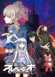 Aoki Hagane no Arpeggio: Ars Nova DC