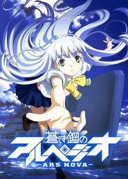 Aoki Hagane no Arpeggio: Ars Nova