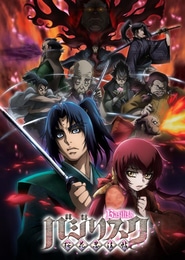 Basilisk: Ouka Ninpouchou