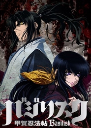 Basilisk: Kouga Ninpou Chou