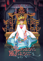 Kumo no You ni Kaze no You ni