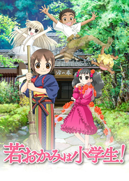 Wakaokami wa Shougakusei! Movie