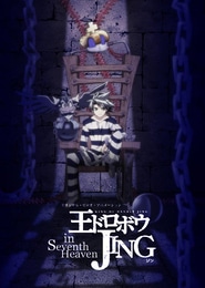 Ou Dorobou Jing in Seventh Heaven