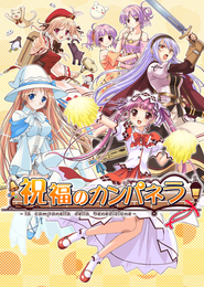 Shukufuku no Campanella