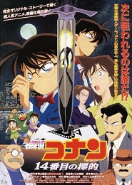 Detective Conan: La decimocuarta víctima