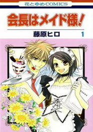 Kaichou wa Maid-sama!