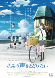 Kimi no Koe wo Todoketai