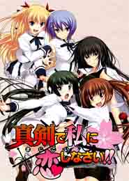 maji de watashi ni koi shinasai