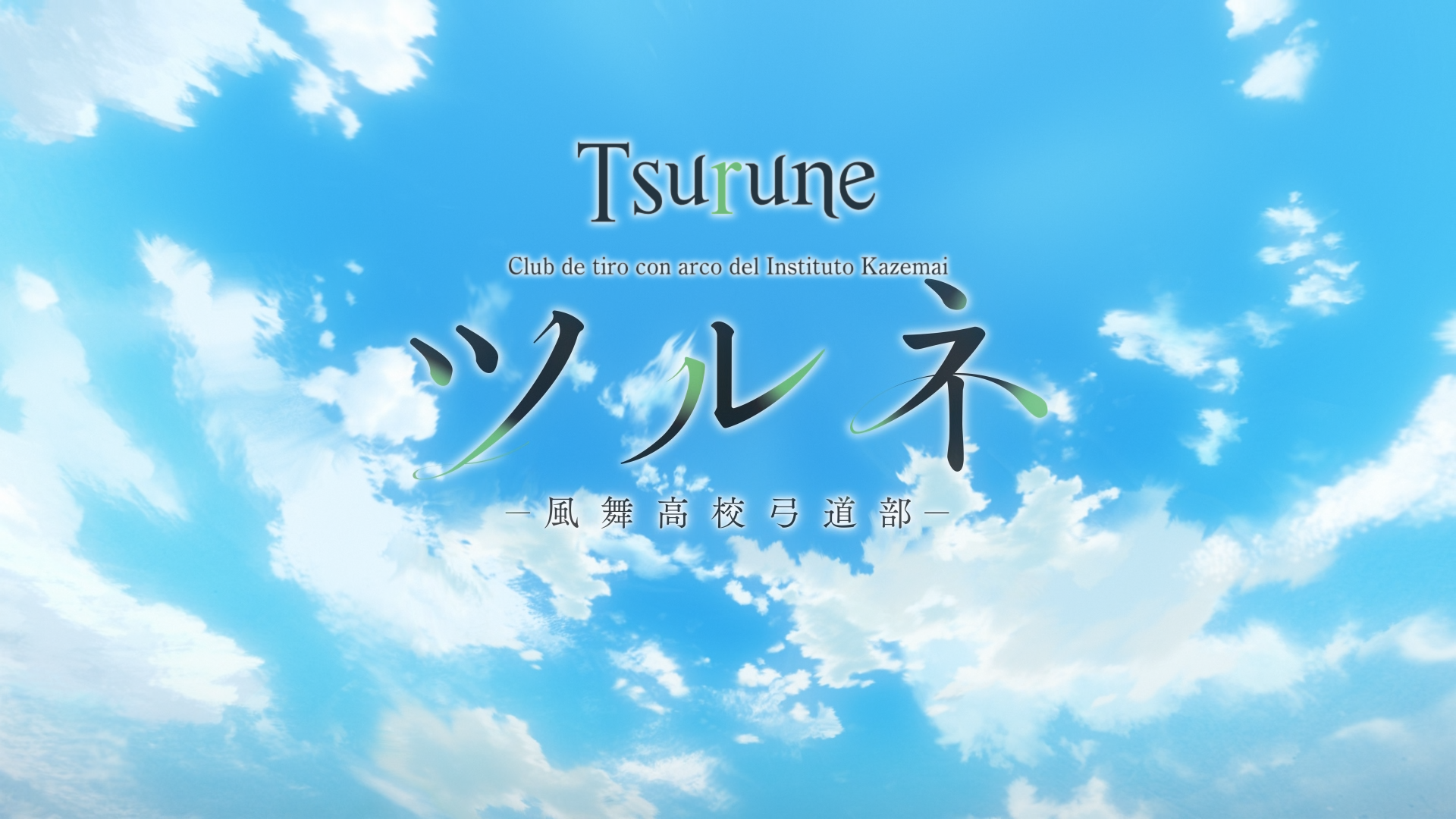 Tsurune: Kazemai Koukou Kyuudou-bu (Anarchy Subs)