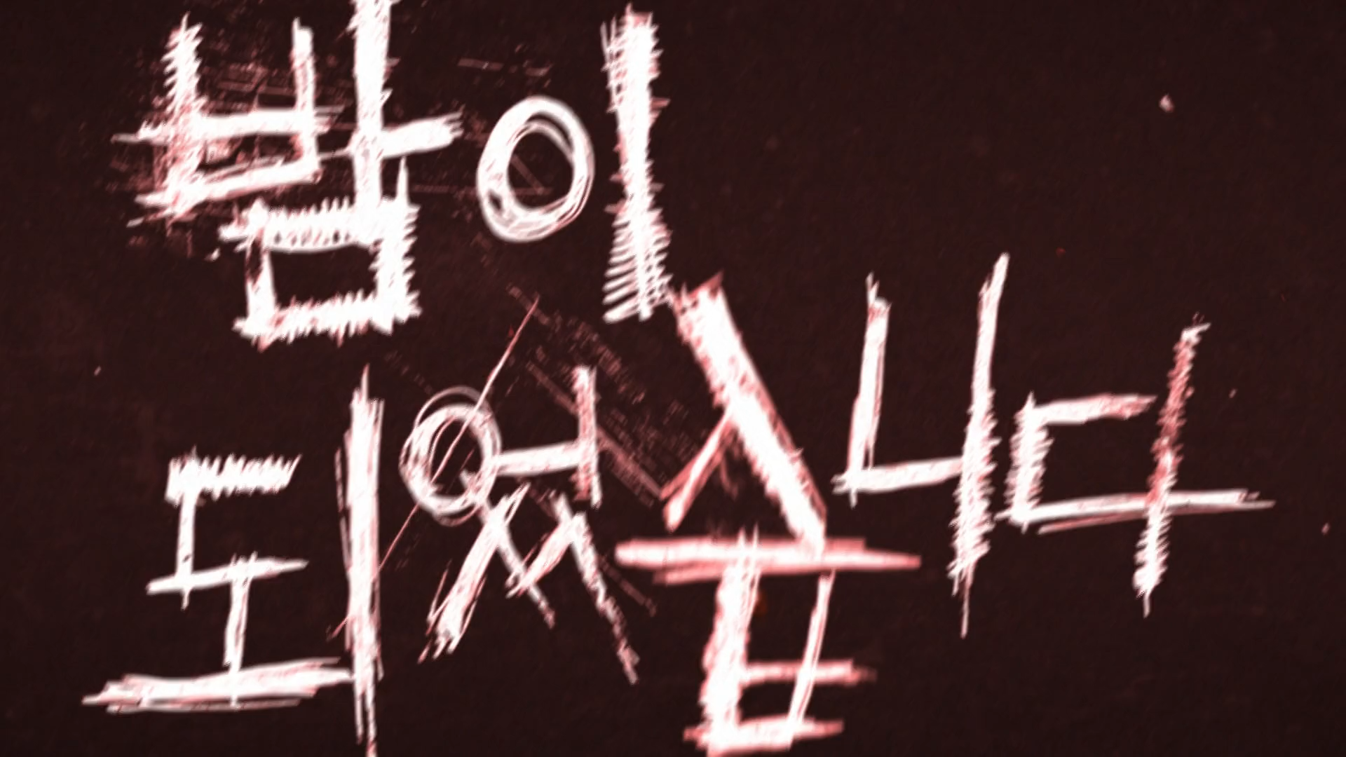 Night has Come (Siniestra oscuridad)