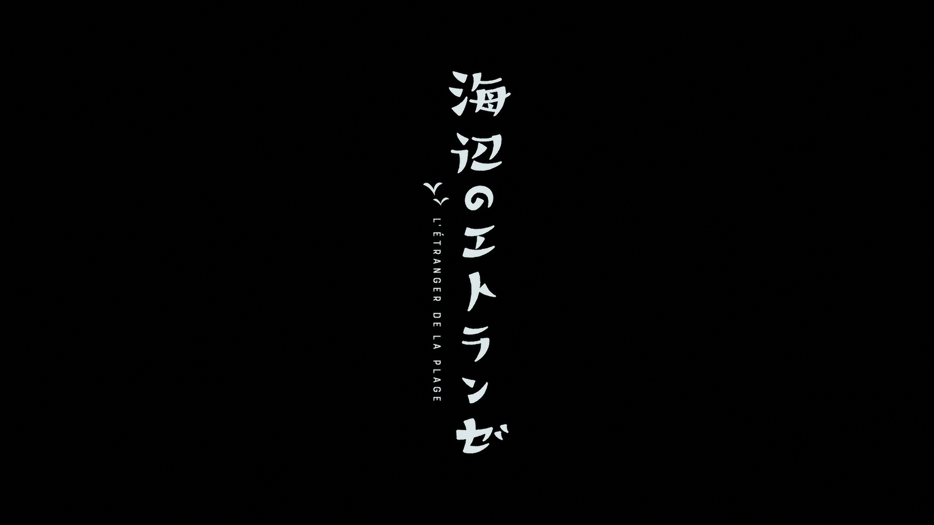 umibe no etranger (Anarchy Subs)