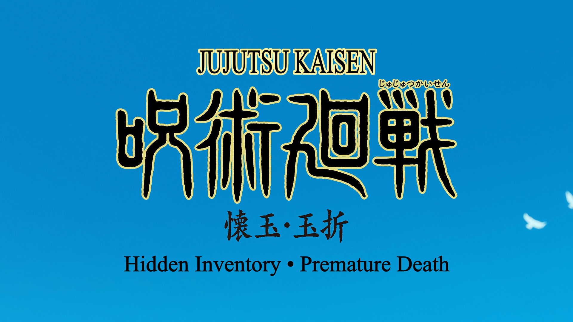 Jujutsu Kaisen 2nd Season (erai raws)