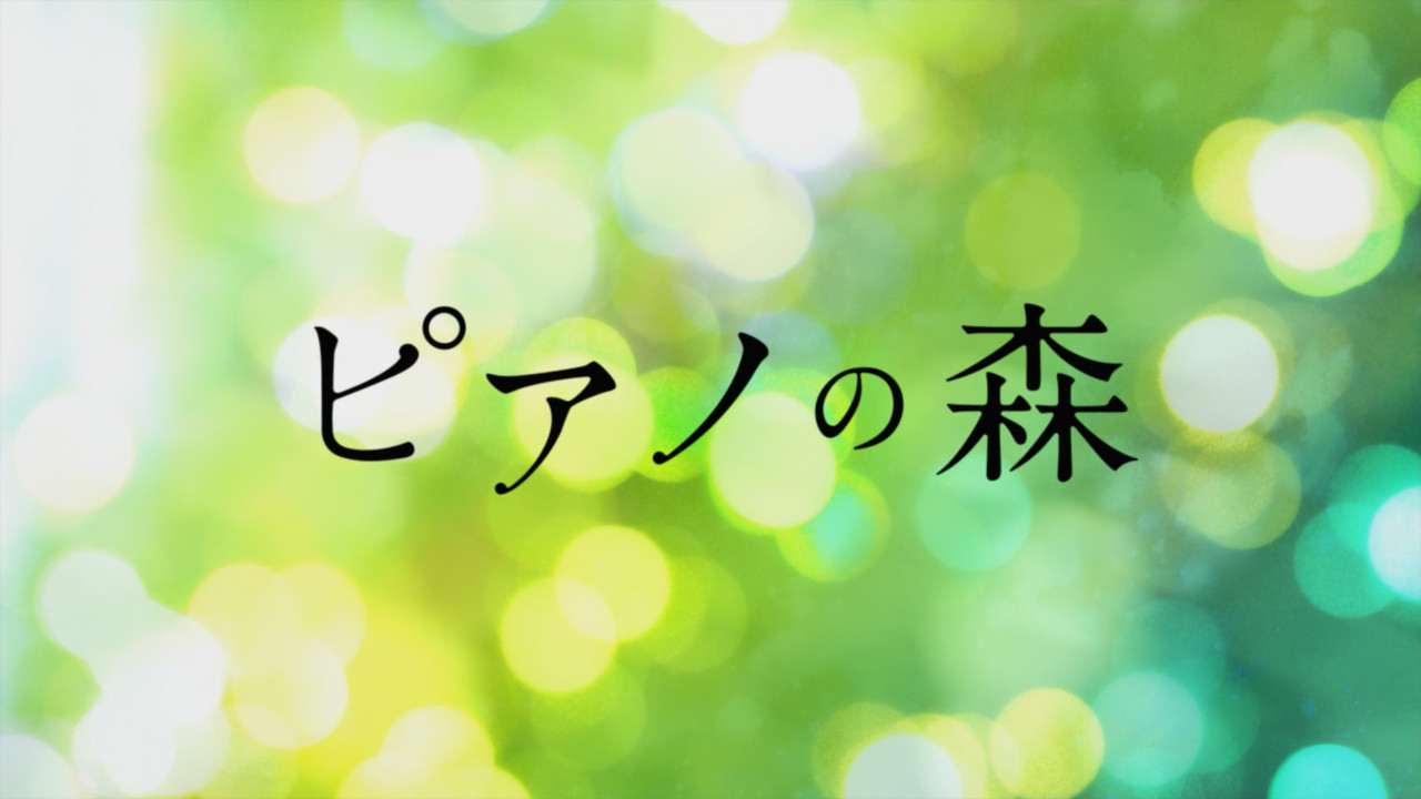 El Bosque del piano Temporada 2 (Hakoniwa)