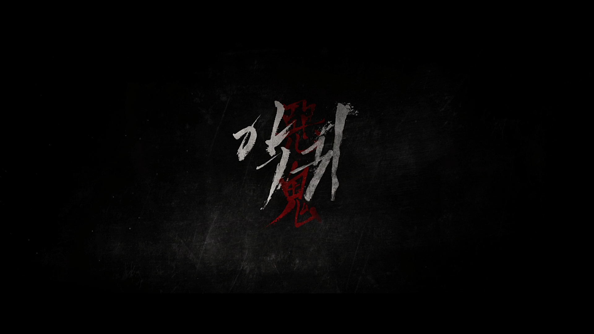 Revenant (Siniestra oscuridad)