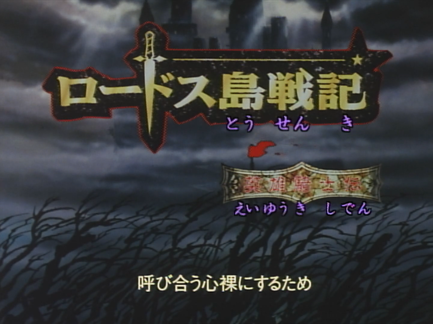 Lodoss-tou Senki: Eiyuu Kishi Den (BVD)