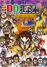 DD Hokuto no Ken