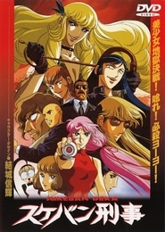 Sukeban Deka (Fansubber)