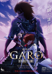  Garo: Divine Flame
